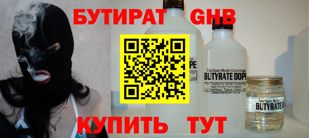 Советский  БУТИРАТ  Вход с VPN  БУТИРАТ BDO 33% 