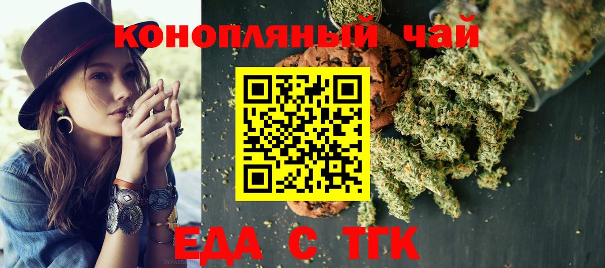 Еда ТГК марихуана Советский