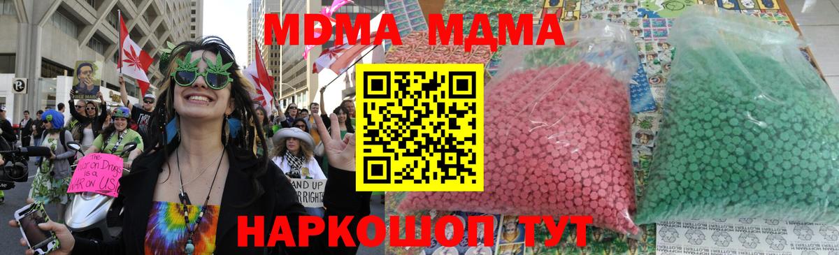 MDMA  Вход с VPN  МДМА молли  Советский  МДМА Molly 