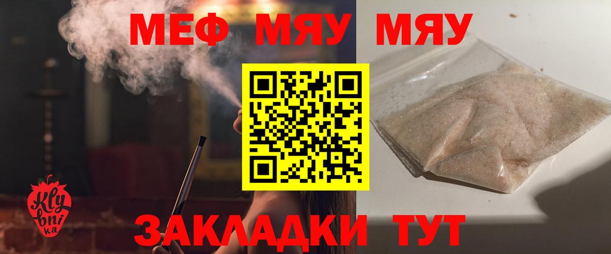 Меф мяу мяу кристаллы Советский