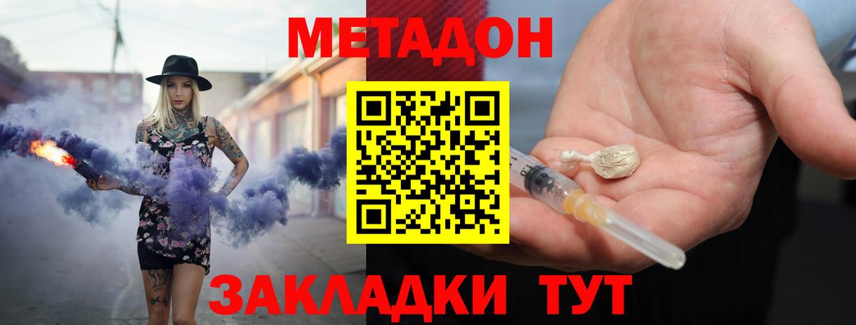 Советский  МЕТАДОН кристалл  Метадон кристалл  Вход с VPN 