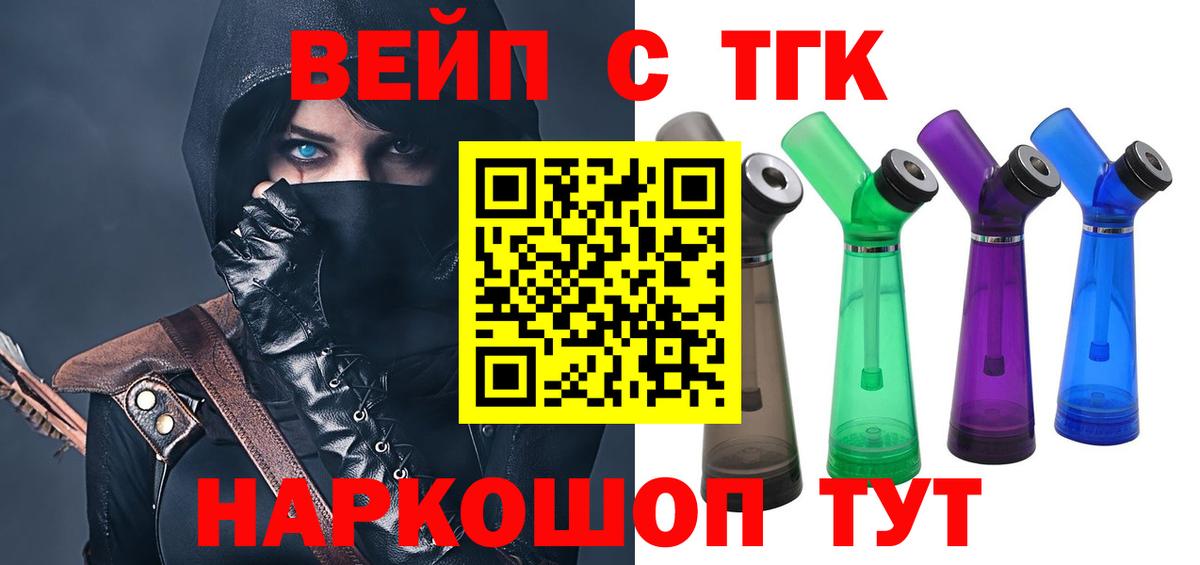 Советский  купить   Вход с VPN  Дистиллят ТГК вейп 